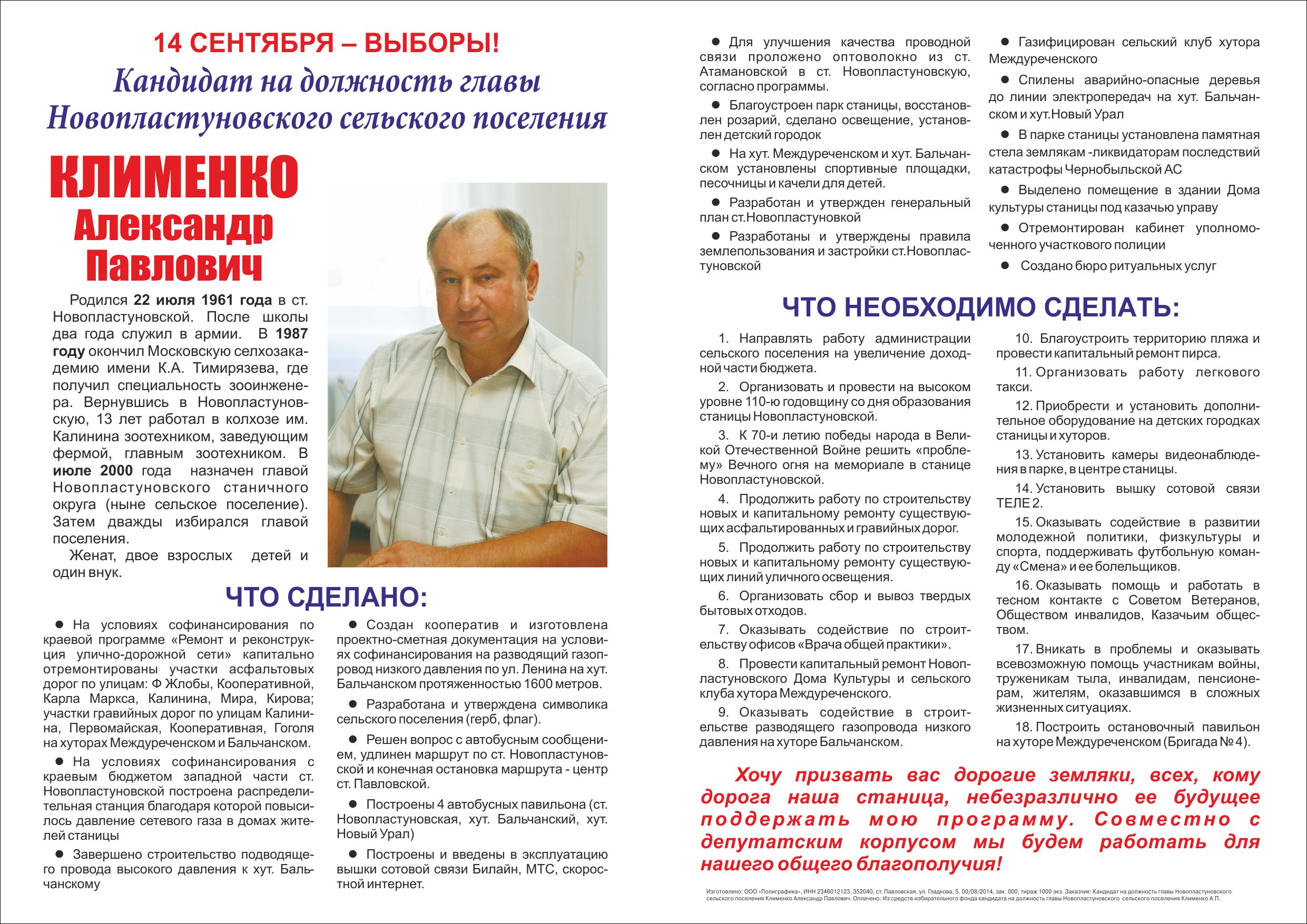 Программа кандидата в депутаты образец