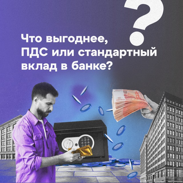 Что выгоднее?